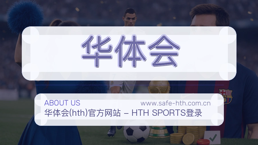 华体会